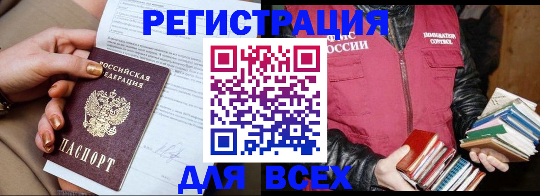 временная регистрация для всех в Электроуглях